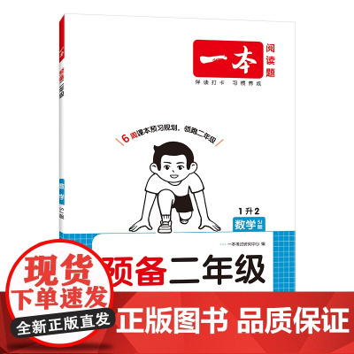 2026一本·预备二年级数学SJ版