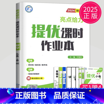 [正版]2025版亮点给力提优课时作业本九年级上册数学九上苏科版苏教版江苏9年级上初三上学期课时练中学教辅练习册同步训练