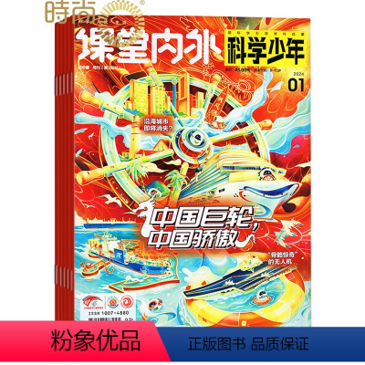 [正版]科学少年 原科学FANS 2024年7月起订全年杂志订阅新刊 1年共12期 课堂内外中小学生课外阅读书籍