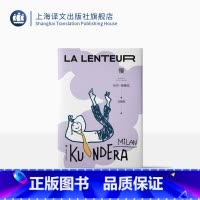 [正版]慢 [法]米兰·昆德拉 著 马振骋 译 关注现代人心灵生活的”慢"小说 让世界慢下来 第一部法文创作小说 上海