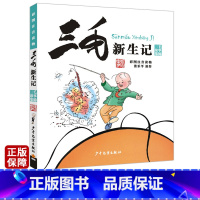 [正版]三毛新生记张乐平书注音版三毛故事集锦二年级课外书老师6-9岁一年级注音读物二三年级小学生课外阅读书儿童文学