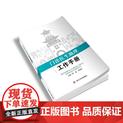 门诊医生助理工作手册