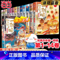 如果历史是一群喵1-14(套装共14册) [正版]如果历史是一群喵第1-14册全套第14册明末清初13大明皇朝篇 肥志漫