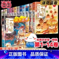如果历史是一群喵1-14(套装共14册) [正版]如果历史是一群喵第1-14册全套第14册明末清初13大明皇朝篇 肥志漫