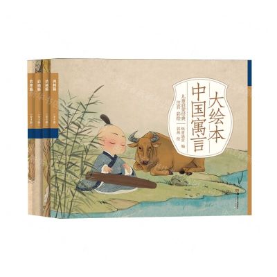 [N]大绘本中国寓言(注音彩绘共4册)-9787574601314