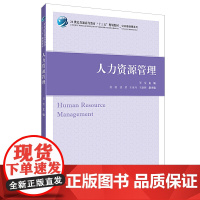 人力资源管理