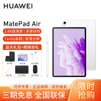 [套餐]HUAWEI/华为MatePad Air 11.5英寸柔光版高刷护眼平板电脑2.8K超清办公娱乐网课学习12G+256G[WiFi版]云锦白+原装笔