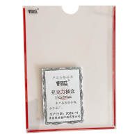 荣丽盛 亚克力插盒 A4 210x297mm/个