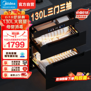 美的消毒柜嵌入式家用消毒碗柜130L大容量紫外线光波二星级消毒APP远程智控婴儿奶瓶碗筷130HQ3-PRO