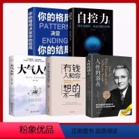 [正版]人性的弱点你的格局决定你的结局自控力 大气人生 有钱人和你想的不一样卡耐基心理把握人际关系的关键如何和人打交道
