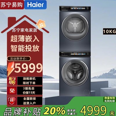 海尔EG100BD176PRO+EHGS100176PRO 精华洗双擎洗衣机热泵烘干机