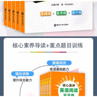 [M]核心素养英语阅读天天练 9年级(全1册)-9787305216893