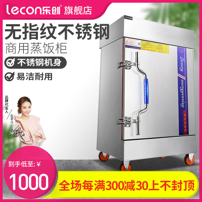 乐创(lecon)蒸饭柜6盘标准用电全自动蒸饭车蒸饭机燃气电蒸箱商用