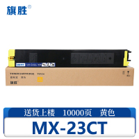 旗胜硒鼓MX-23CT黄支
