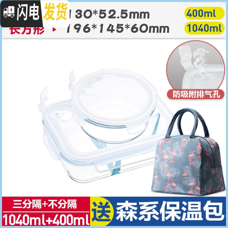 三维工匠上班族微波炉专用玻璃饭盒保鲜密封分格便当盒耐热玻璃 象牙白(圆400+三分隔长1040+森系保温包)[上班族推荐