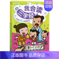 我会读《三字经》 [正版]我会念童谣20首国学经典 0-2-3岁宝宝点读有声书发声书宝宝认知低幼启蒙早教亲子互动益智游戏