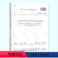 [正版]GB 50183-2004石油天然气工程设计防火规范中国计划出版社带机打发票