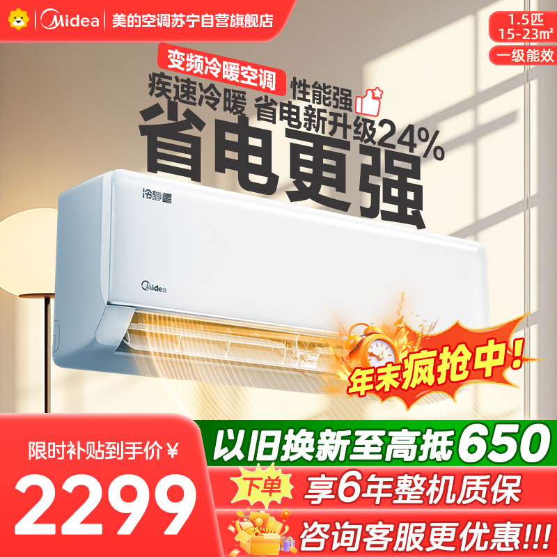 美的空调挂机1.5匹 冷静星新款 新一级能效 变频冷暖 省电壁挂式卧室 国家补贴家用空调KFR-35GW/PH2