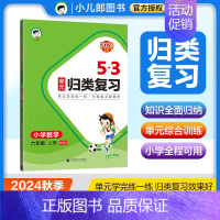 [数学]北师版 二年级下 [正版]2024秋新版53单元归类复习一二年级三四五六年级上册下册语文数学英语人教版RP北师苏