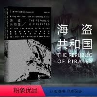 [正版] 甲骨文丛书 海盗共和国:骷髅旗飘扬民主之火燃起的海盗黄金年代 科林伍达德著社科文献出版
