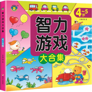 [M]智力游戏大合集 4~5岁-9787533298838