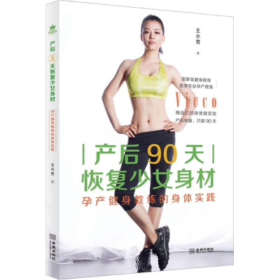 [M]产后90天恢复少女身材-9787515516806