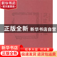 正版 大美寻源:砚边雅集 中国艺术研究院艺术创作院美术创作研究