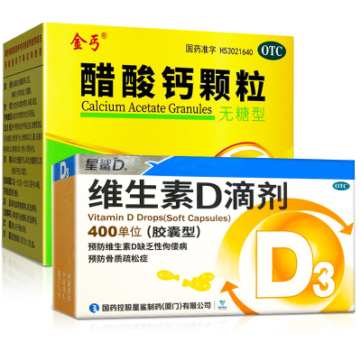 星鲨维生素D滴剂30粒 +金丐 醋酸钙颗粒(无糖型) 15包 用于预防和治疗维生素D缺乏症 如佝偻病