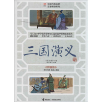 [M]三国演义-9787544834797