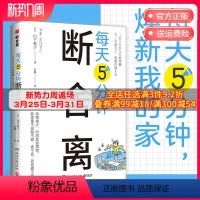 [正版]博集天卷每天5分钟断舍离 山下英子 每天5分钟创造空间和时间的余裕 四色全彩书 整理人生哲学通俗读物心理成功励