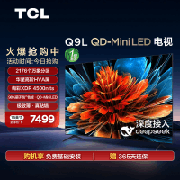 TCL电视 75Q9L 75英寸 QD-Mini LED 万象分区华星屏 电视官方旗舰