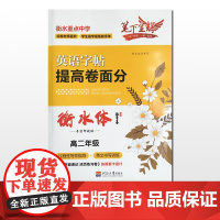 英语字帖:衡水体·提高卷面分·高二年级
