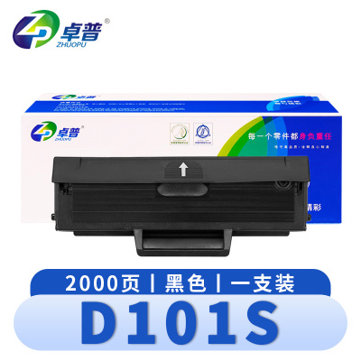 卓普 硒鼓D101S 支