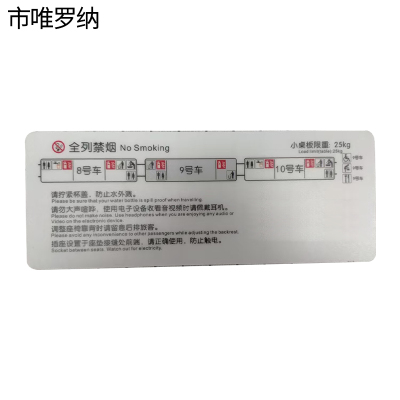 市唯罗纳10号车禁烟标识10*26cm块