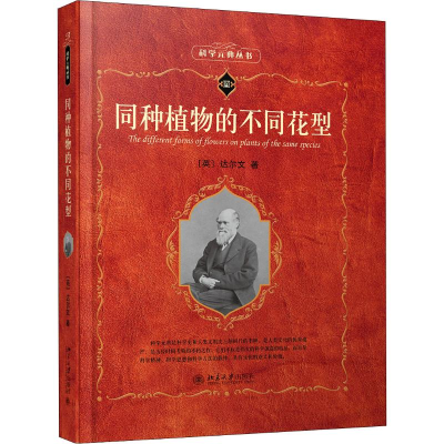 [M]同种植物的不同花型-9787301303047