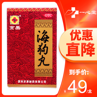 京果海狗丸120丸温肾助阳肾阳虚腰膝酸软神疲乏力怕冷夜尿频多气短作喘