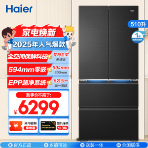 海尔(Haier)510升法式多门超薄零嵌冰箱 BCD-510WGHFD1BXZU1