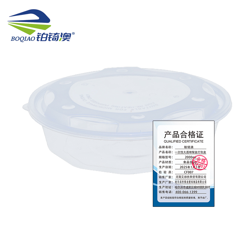 铂锜澳 一次性大透明餐盒 打包盒2000ml 90个/箱