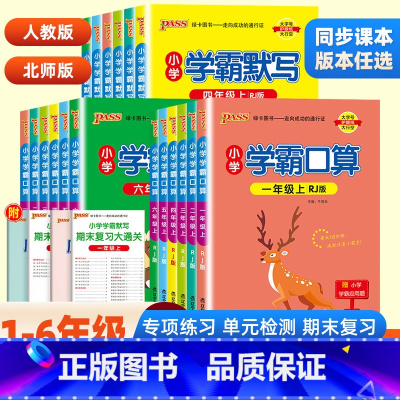 [单本]学霸口算·北师版 四年级下 [正版]2024春小学学霸默写能手口算计算小达人一二三四五六年级上册语文数学人教北师