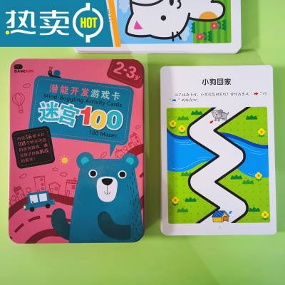 儿童走迷宫类的益智力玩具书幼儿园3-4-5-6岁2宝宝专注力训练游戏真智力2-3岁入门篇108个迷宫游戏儿童迷宫