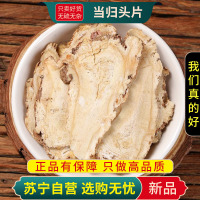 甄选当归头片100克官方店正品无硫甘肃当归煮水泡茶另售甄选党参黄芪
