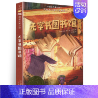 无字书图书馆 [正版]爱在时代广场国际大奖小说新蕾出版社小学生课外阅读图书籍二年级三四年级儿童文学故事全套系列获奖安徒生
