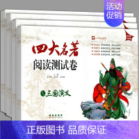 [正版]四大名著阅读测试卷西游记红楼梦水浒传三国演义 直击中考适合9/九年级初中生初三中考名著题型荟萃名著阅读练习册试卷