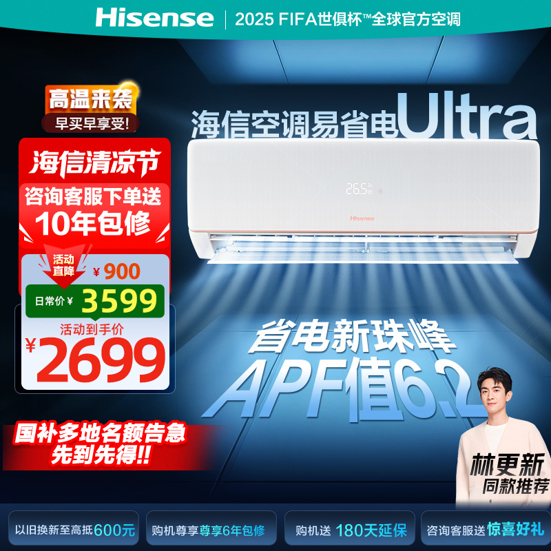 海信大1.5匹 易省电Ultra AI省电 速冷热空调挂机 大风量新一级智能变频空调 一级能效 易省电Ultra