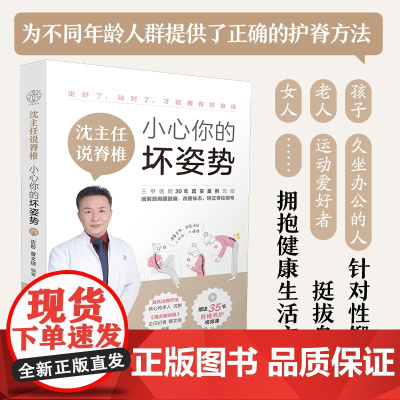 沈主任说脊椎:小心你的坏姿势(汉竹) 正版书籍