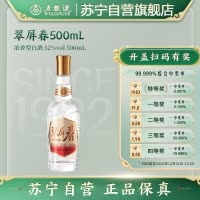 五粮液翠屏春52度500mL单瓶浓香型白酒