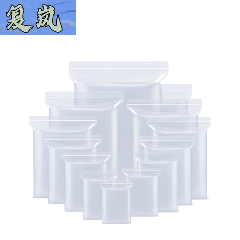 复岚 自封袋 20*28cm/包
