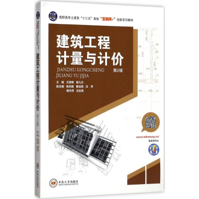 [M]建筑工程计量与计价-9787548729747