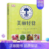 [正版]美丽轻食100种营养食谱吃出好身材秘籍越吃越美健康美味低热量食谱养颜泪食谱通过饮食帮您打造从头发至指尖的美丽食