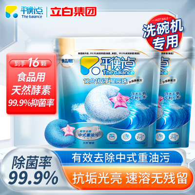 平衡点12合1极净星辰珠洗碗机专用洗碗凝珠80g*2袋除菌抑菌除重油速溶无残留